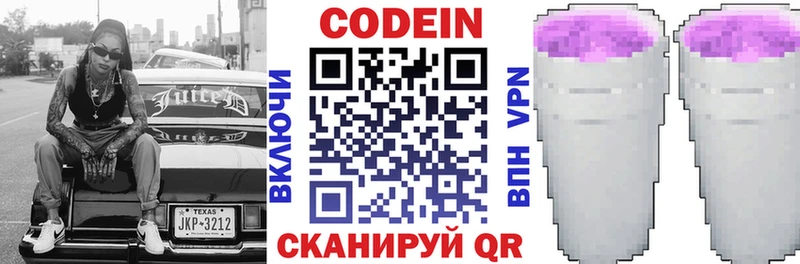 Кодеин напиток Lean (лин)  Ладушкин 
